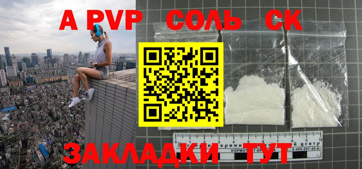 Сафоново  Alpha-PVP кристаллы  Вход с VPN  Alpha PVP Соль 