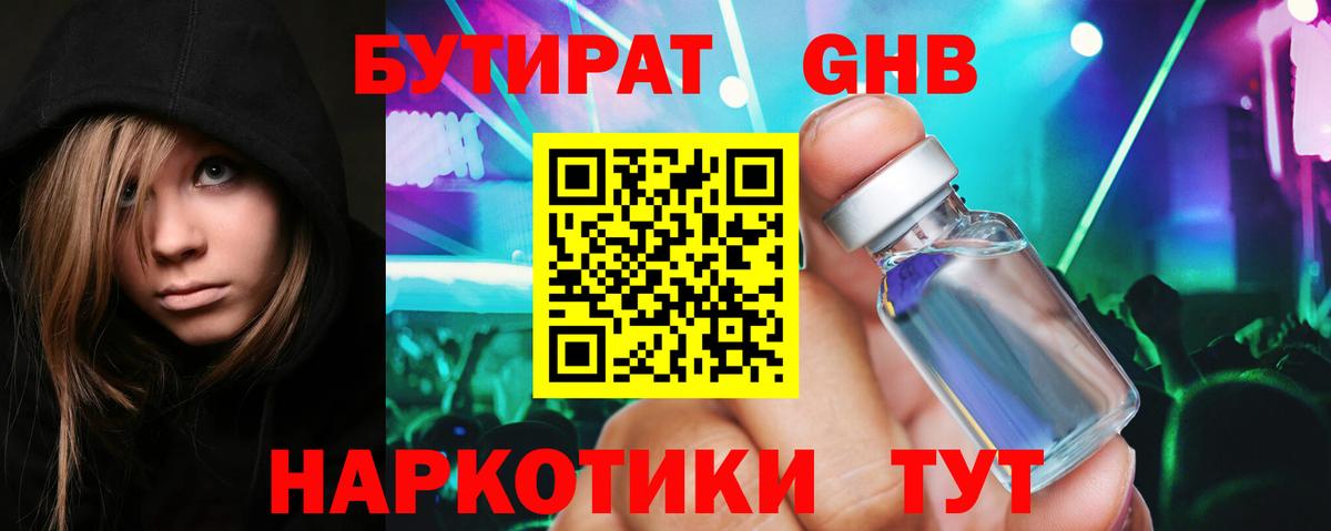 Бутират оксибутират Сафоново