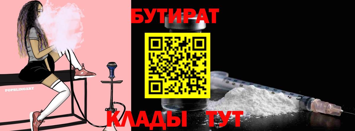 Сафоново  Бутират BDO  Бутират  Вход с VPN 