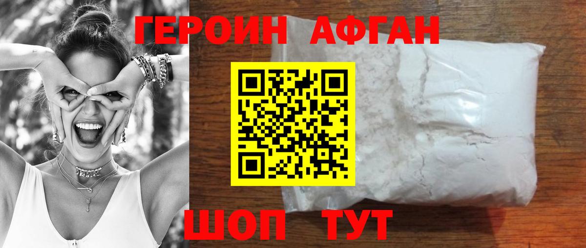 Сафоново  Героин Афган  Вход с VPN 