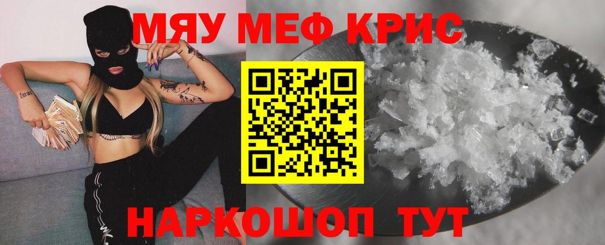 Мефедрон кристаллы  МЕФ мяу мяу  Сафоново  Вход с VPN 